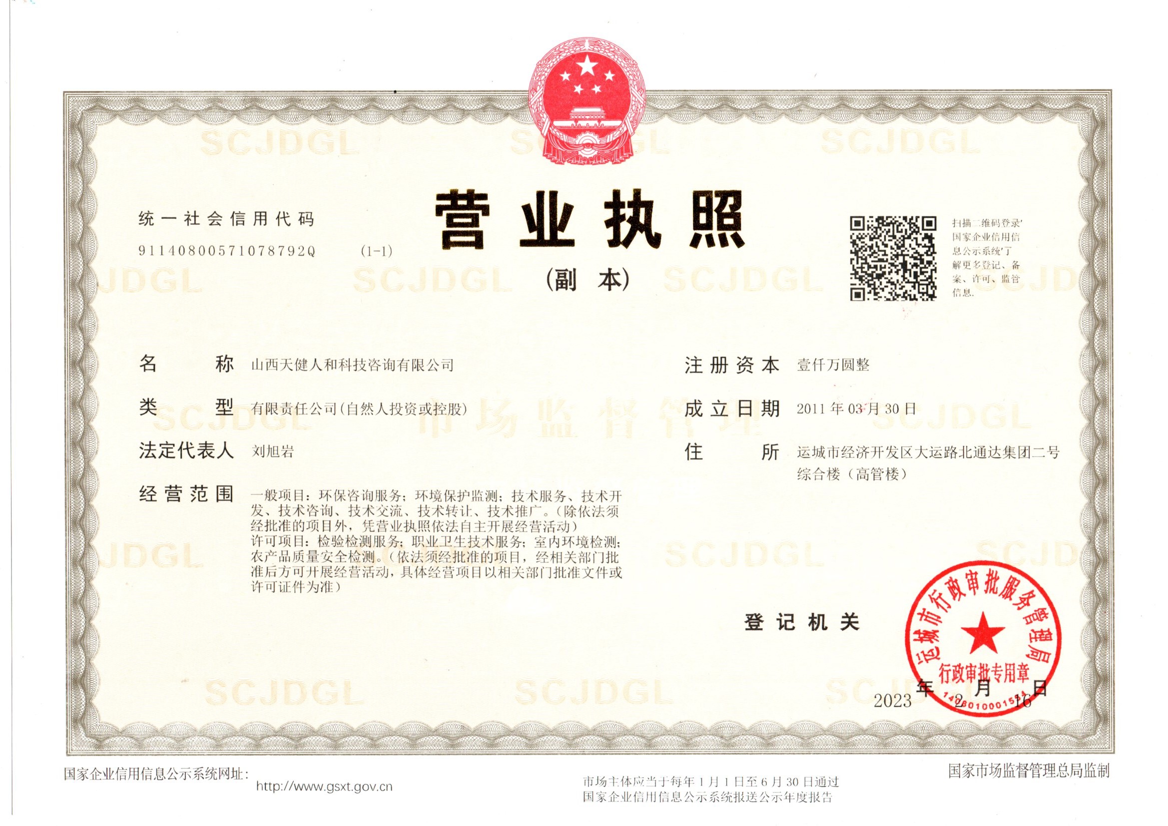 總公司營(yíng)業(yè)執(zhí)照副本(圖1) 總公司營(yíng)業(yè)執(zhí)照副本(圖1)